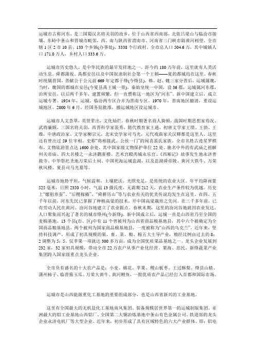 运城市古称河东
