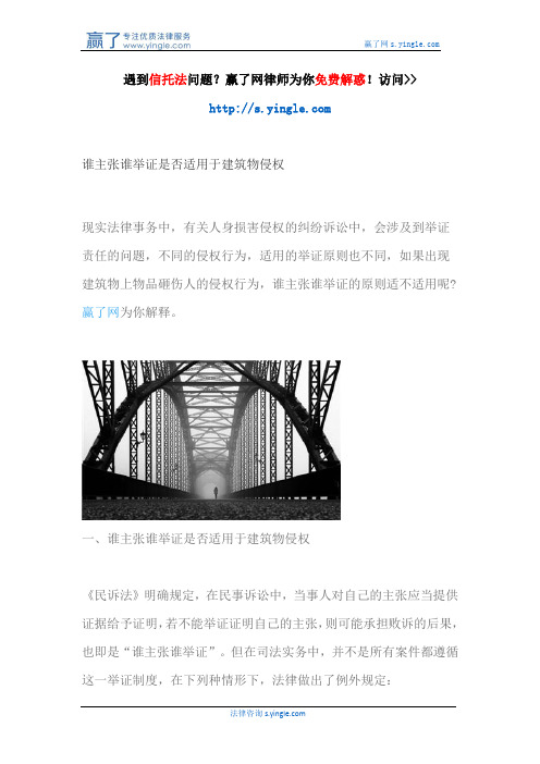 谁主张谁举证是否适用于建筑物侵权
