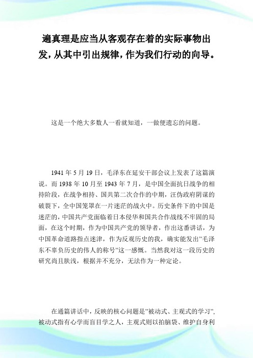 《改造我们的学习》心得体会.doc