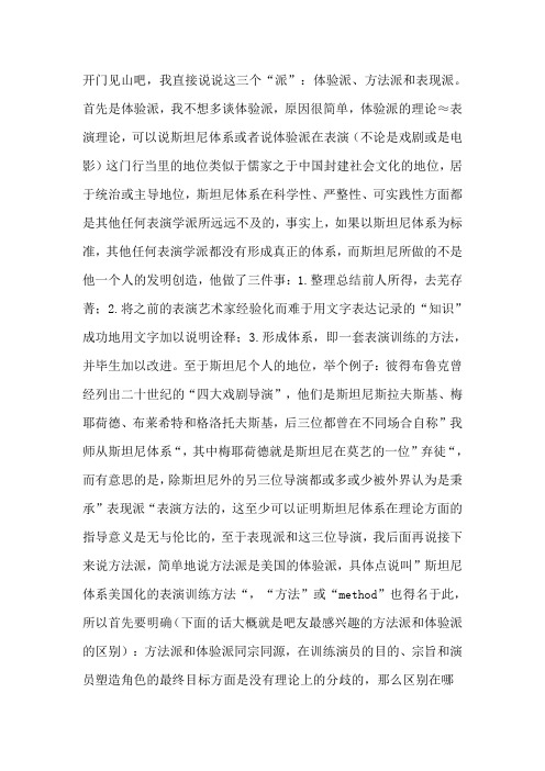 体验派与方法派的区别