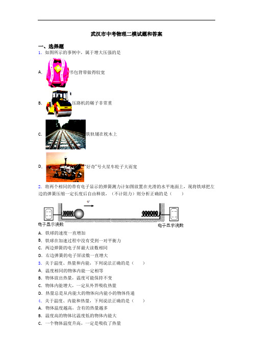 武汉市中考物理二模试题和答案