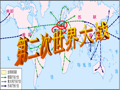 3.2.1  欧洲战争策源地的形成