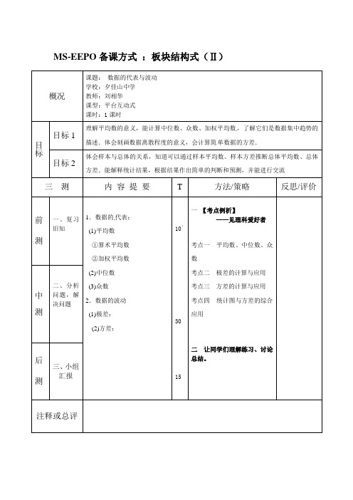 中考复习eepo教案实数34数据的代表与波动