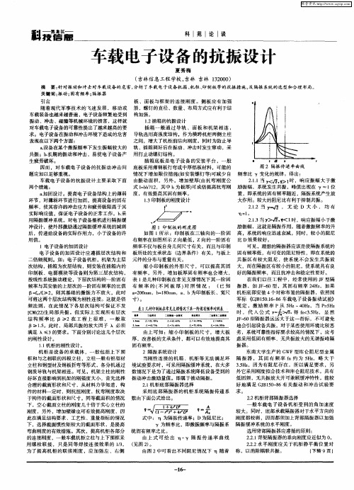 车载电子设备的抗振设计