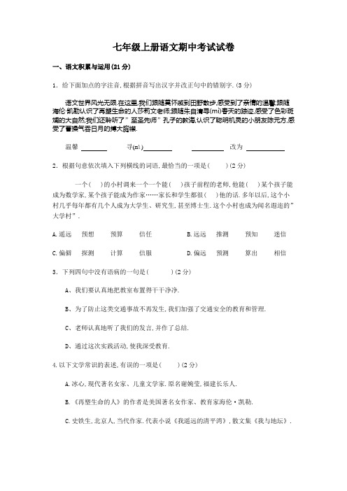 部编版语文七年级上册期中考试试卷(Word版,含答案)