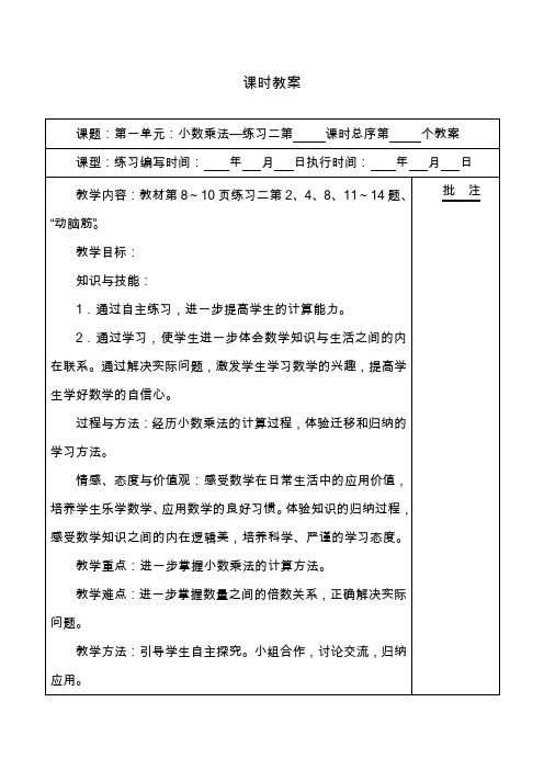 最新人教版五年级数学上册小数乘法—练习二教学设计(精品教案).doc