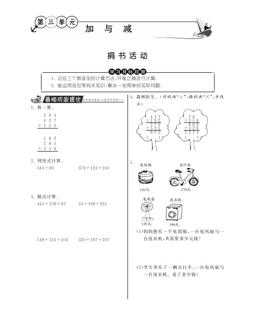 三年级上册数学试题-捐书活动丨北师大版含答案