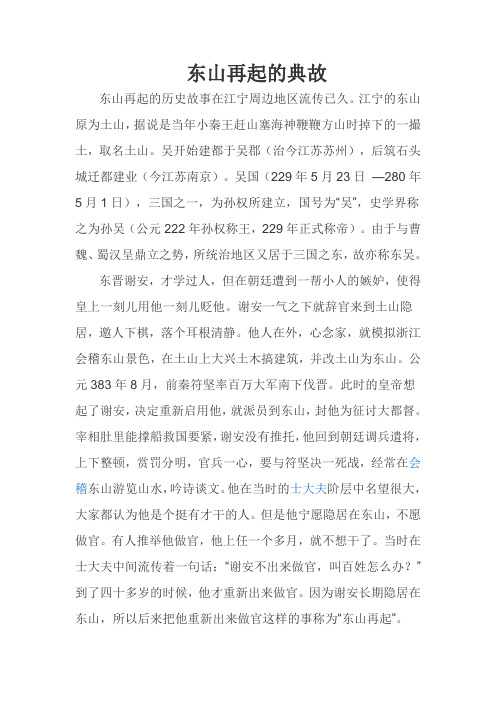 东山再起的典故