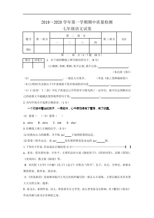 河北唐山19-20学年第一学期期中考试七年级语文试卷(含答案)