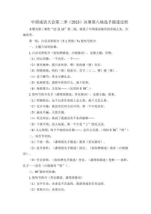 中国成语大会第二季(2015)决赛第八场选手描述过程