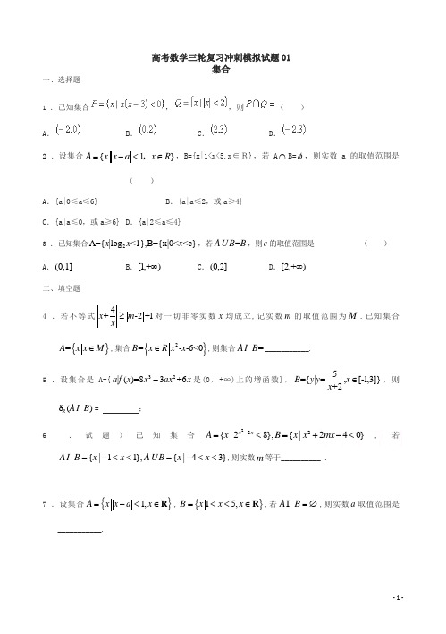 2018届广东省高考数学三轮复习冲刺模拟试题有答案(共275题)