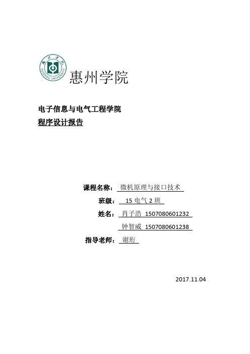 微机程序报告