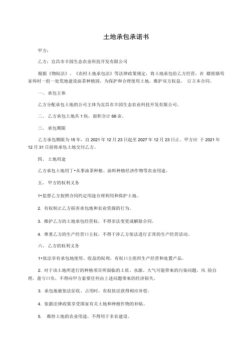 土地承包承诺书