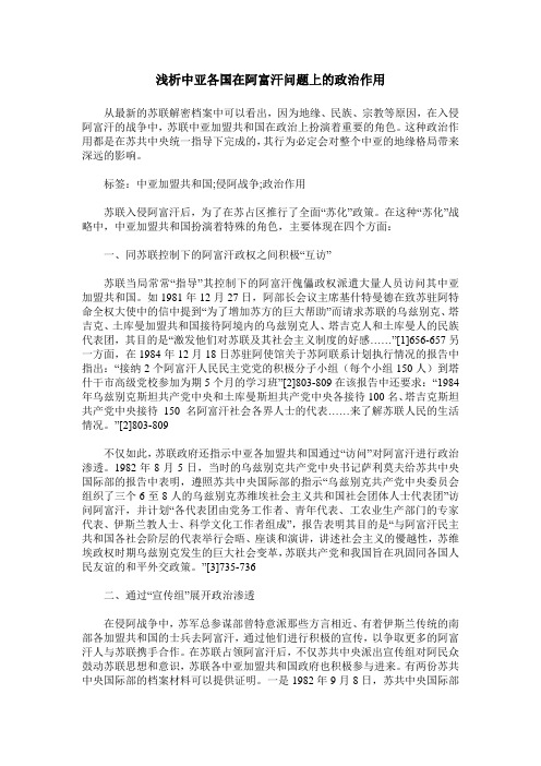 浅析中亚各国在阿富汗问题上的政治作用