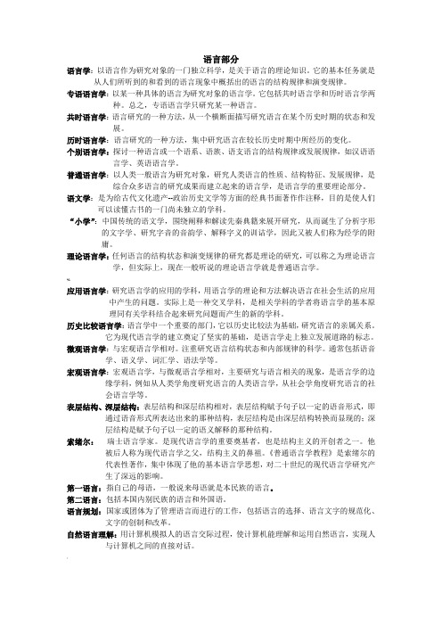 语言学概论的重点名词解释