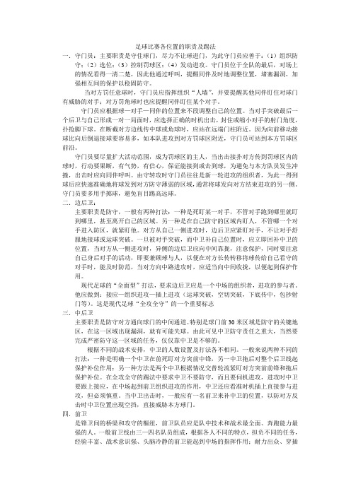 足球比赛各位置的职责及踢法