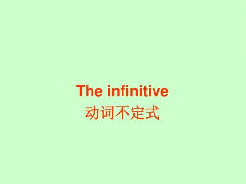动词不定式完整版