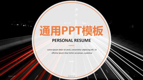 扁平化橙灰大气简约商务汇报通用模板.pptx