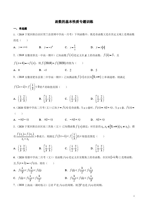函数的基本性质专题训练(含解析)