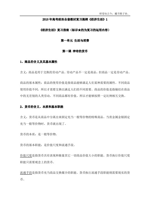 高考政治全套教材复习提纲经济生活1