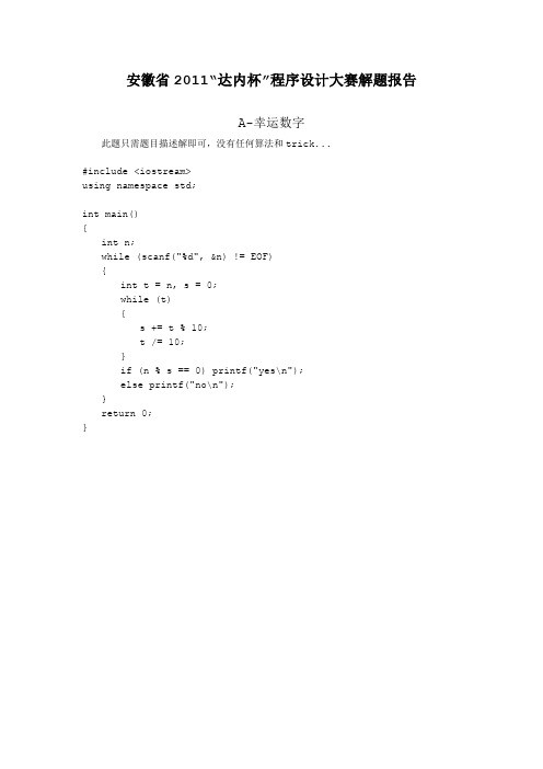 2011年安徽省第二届“达内杯”程序设计比赛试题答案