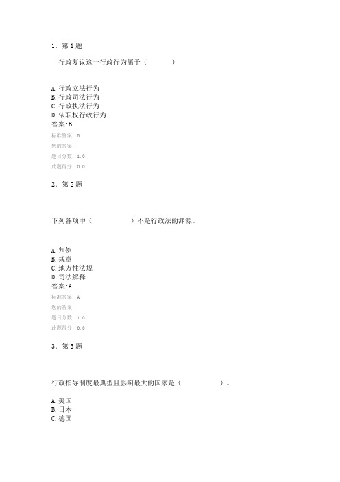 行政法与行政诉讼法练习及答案10