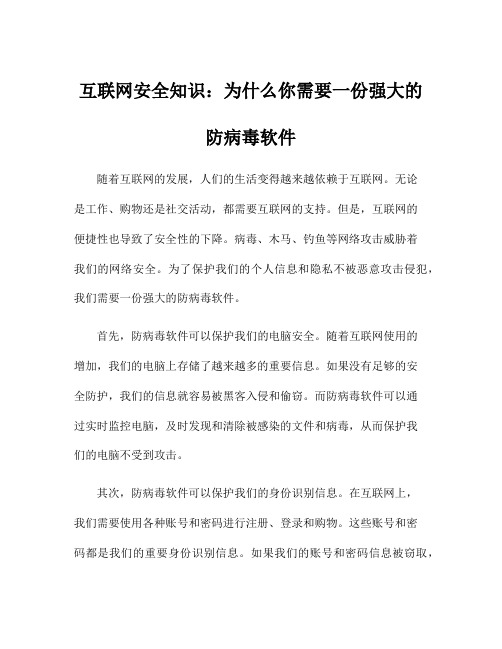 互联网安全知识：为什么你需要一份强大的防病毒软件