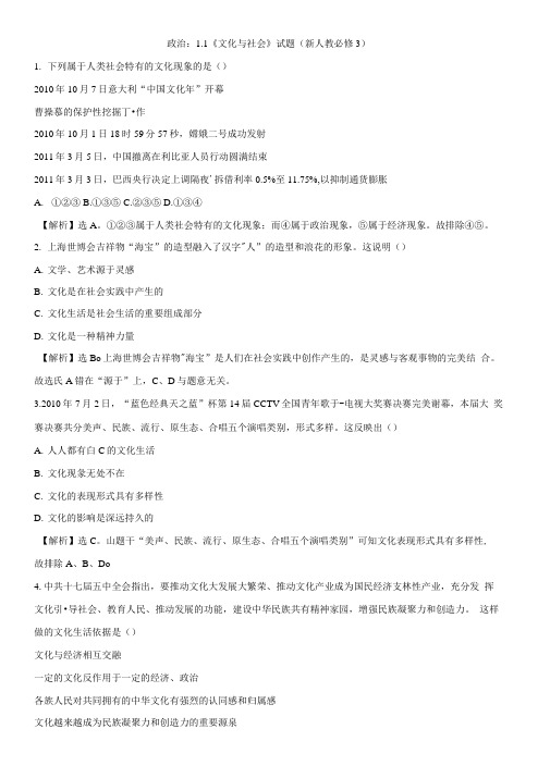 政治：1.1《文化与社会》试题(新人教必修3).doc