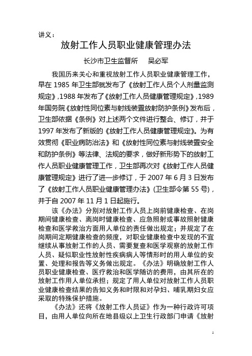 讲义：放射工作人员职业健康管理办法(正式)