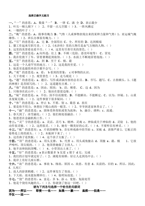 四年级语文字义和关联词练习题