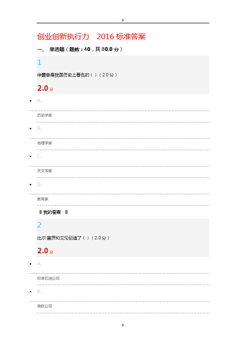 创业创新执行力期末考试尔雅