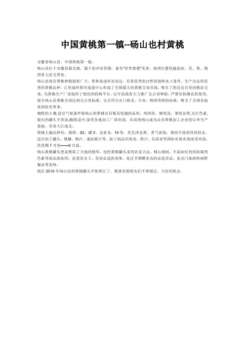 中国黄桃第一镇--砀山也村黄桃