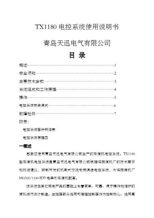 采煤机电控系统说明书
