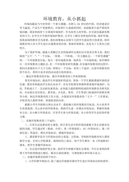 环境教育,从小抓起