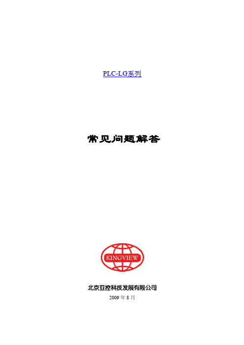 PLC-LG系列