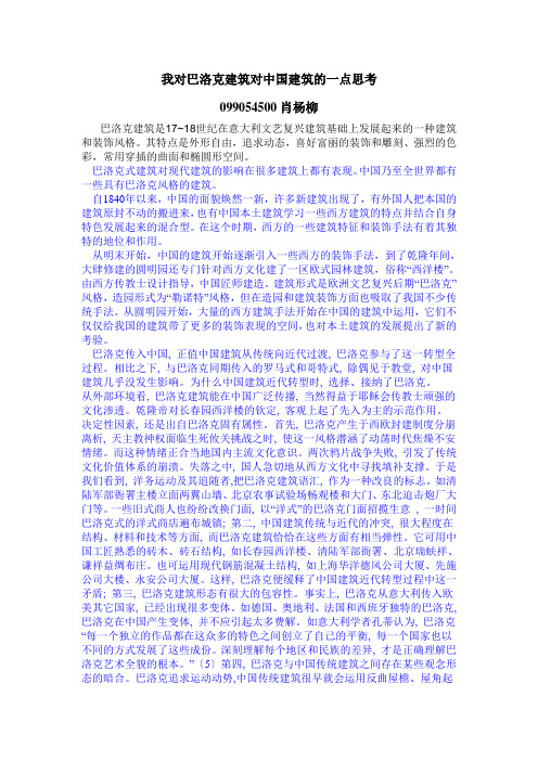 我对巴洛克建筑对中国建筑的一点思考