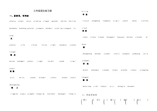 教科版三年级语文上册基础知识练习题