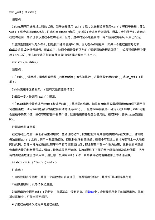 Linux进程-进程的退出