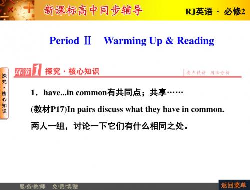 【长江作业】2015-2016学年人教版高中英语必修2课件：第三单元2