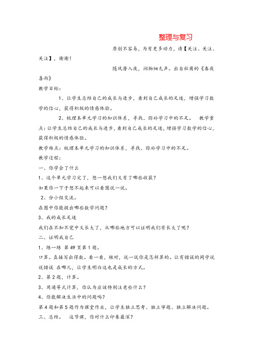 北师大版二年级数学下册-整理与复习单元教案与反思