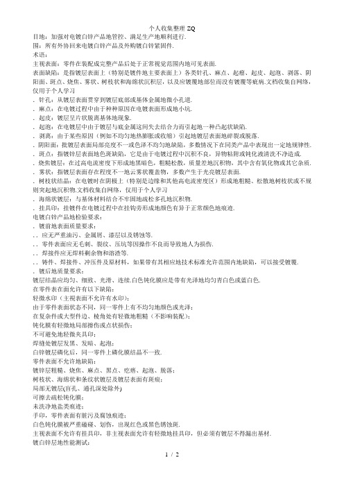电镀白锌产品验收标准及检测要点