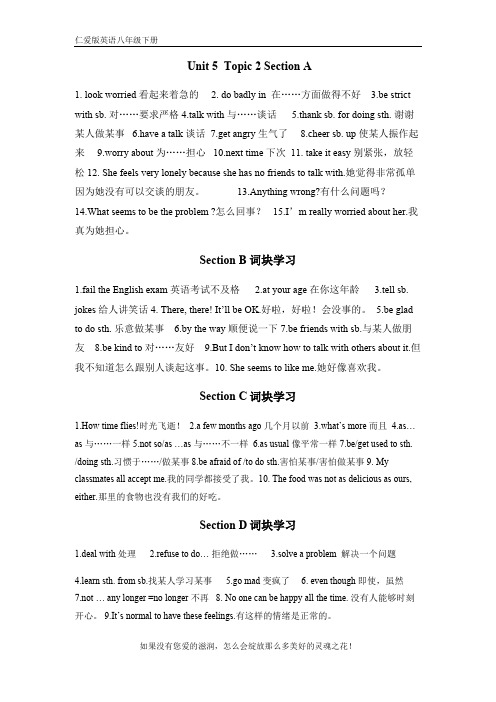 仁爱版八年级下册英语：Unit 5 Topic 2 词块总结