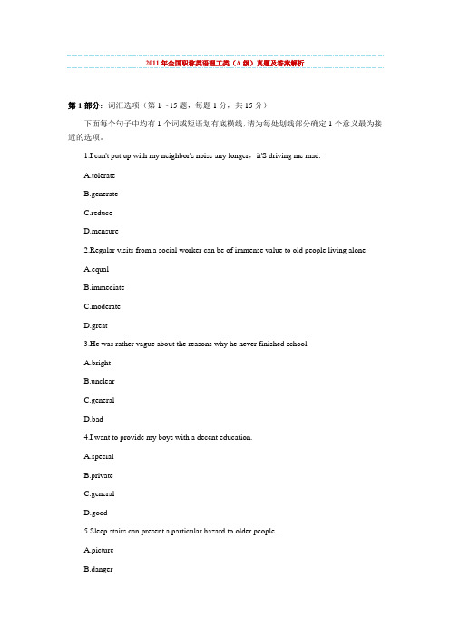 2011年全国职称英语理工类(A级)真题及答案解析