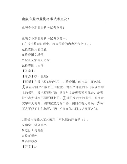 出版专业职业资格考试考点及题