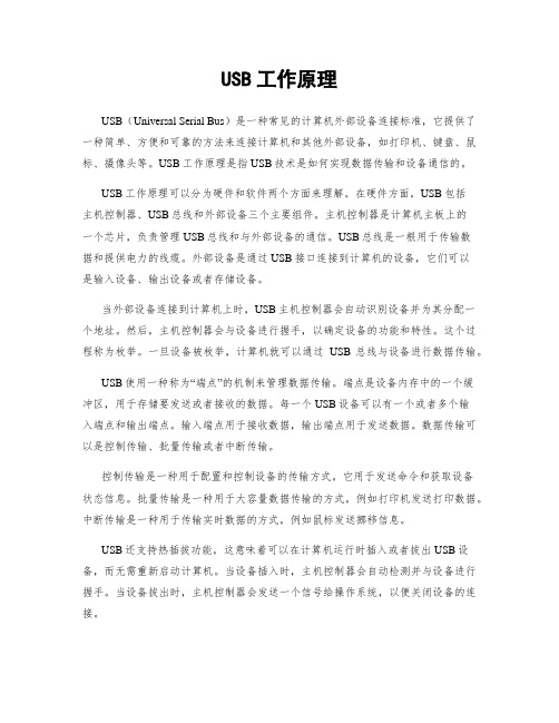 USB工作原理