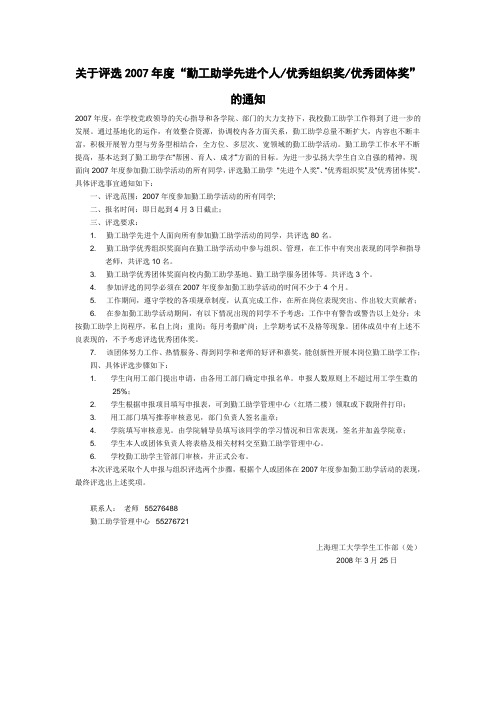 2007年度勤工助学先进个人评选通知