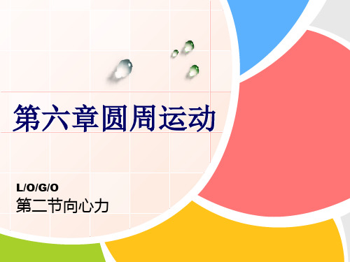 向心力(强化提高)【新教材】人教版高中物理必修第二册