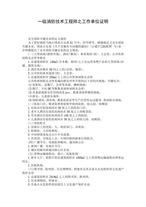 一级消防技术工程师之工作单位证明