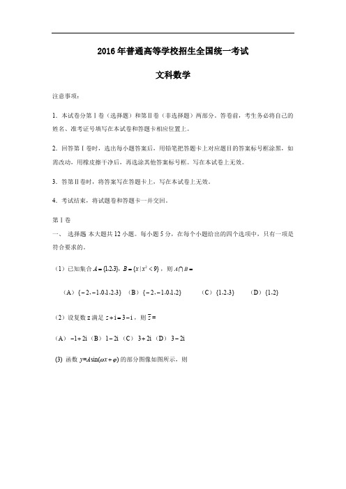 2016海南高考试题及答案-文科数学(最新整理)