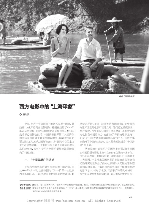 西方电影中的“上海印象”
